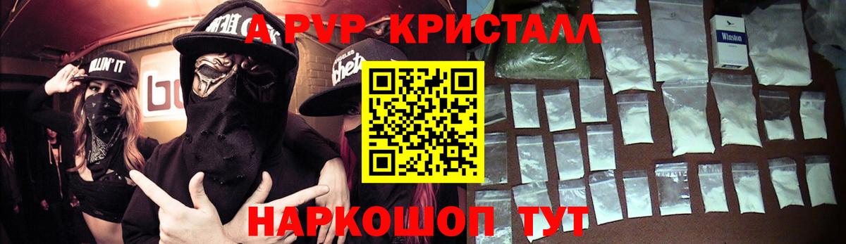 купить  сайты  Alfa_PVP кристаллы  Альфа ПВП СК КРИС  A-PVP кристаллы  Вход с VPN  Заволжье  A-PVP 