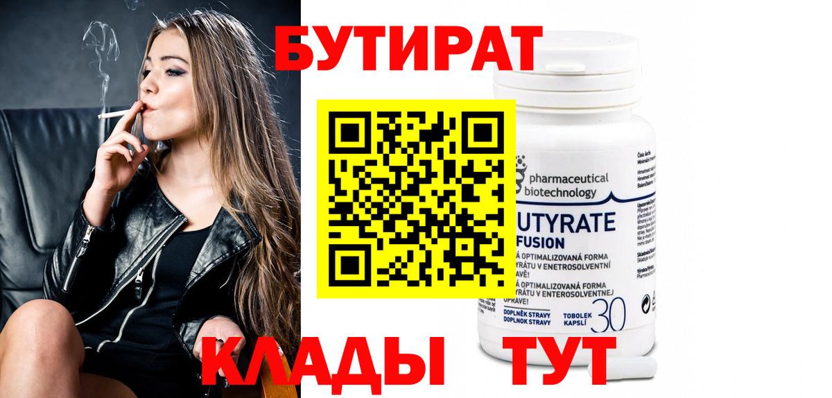 Заволжье  Бутират Butirat  Вход с VPN 