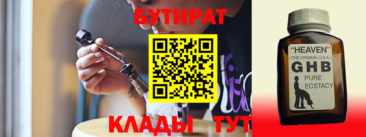 Бутират вода Заволжье