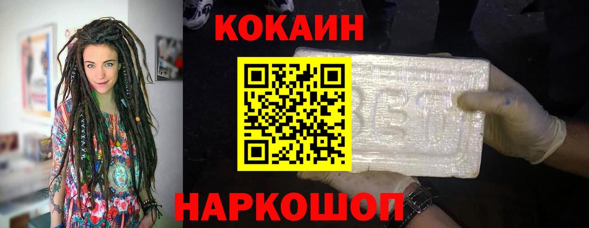 КОКАИН  Кокаин 97%  Заволжье  Вход с VPN  Кокаин FishScale 