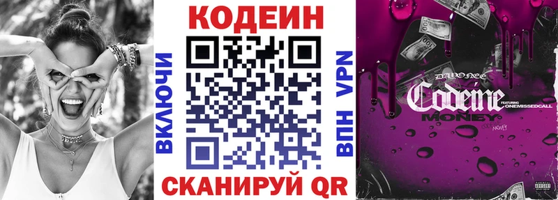 купить наркоту  Заволжье  Codein напиток Lean (лин) 