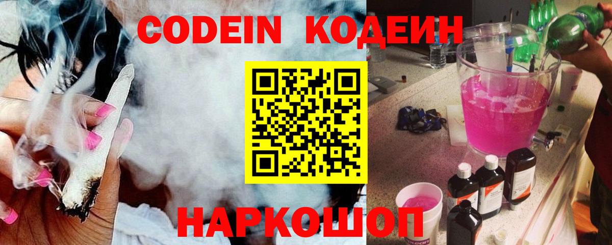 Кодеиновый сироп Lean напиток Lean (лин)  Вход с VPN  Заволжье 