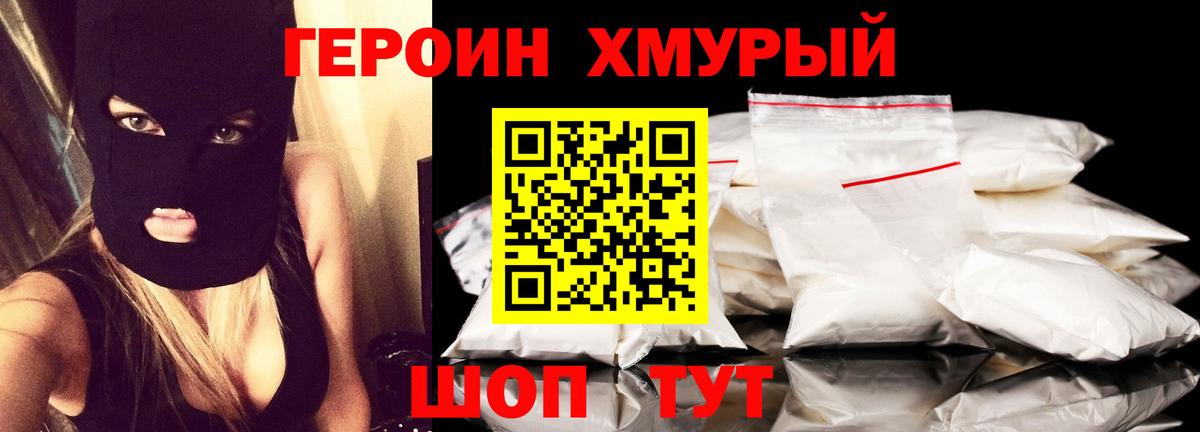 Героин Heroin  Вход с VPN  ГЕРОИН  Заволжье 