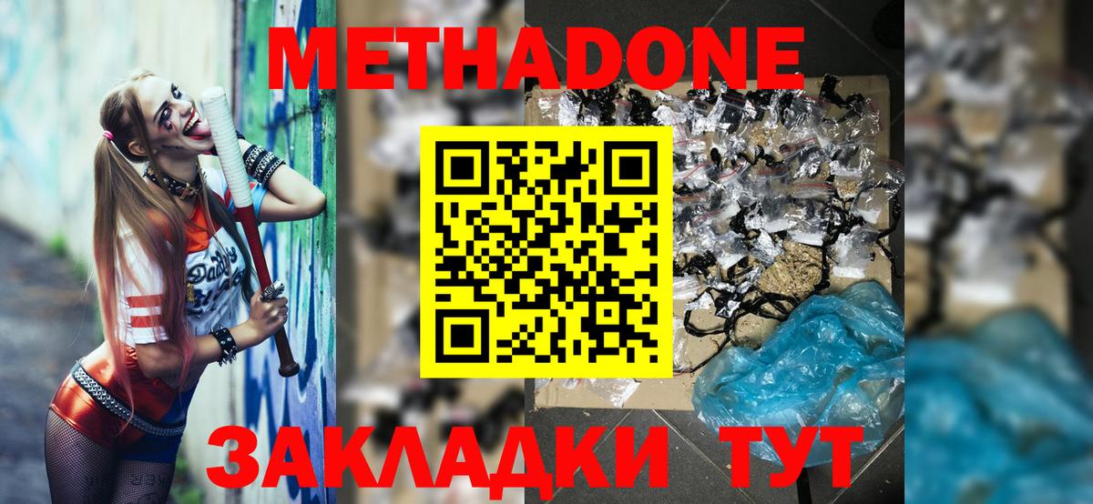 Заволжье  Метадон кристалл  ОМГ ОМГ ТОР  Метадон мёд  Вход с VPN 