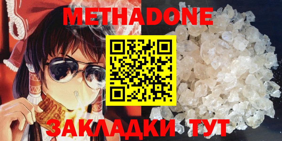 Метадон methadone Заволжье