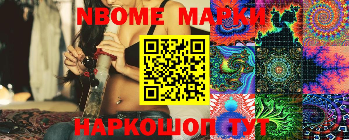 Марки 25I-NBOMe  Марки NBOMe 1,5мг  Вход с VPN  Заволжье 